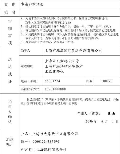 送达确认书的法律规定