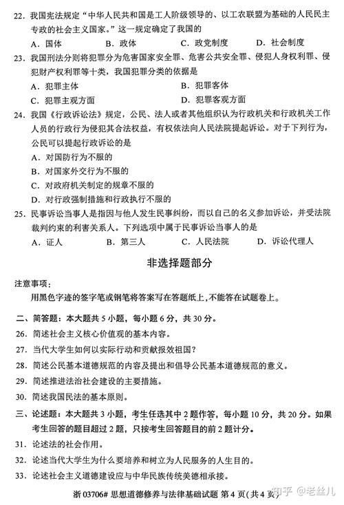 思修最后一题：法律题