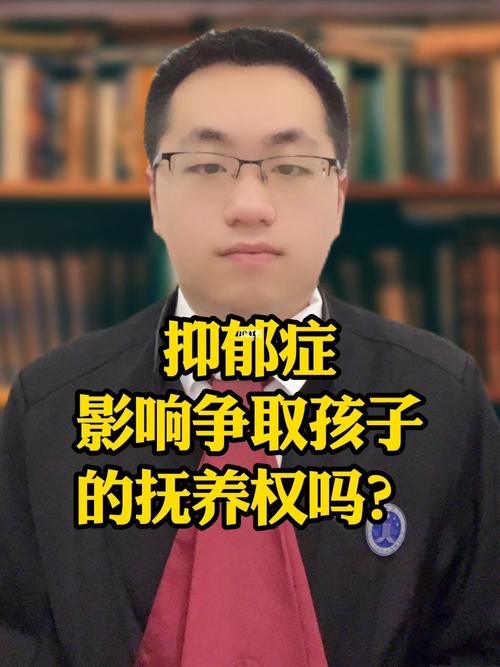 法律如何规定抑郁症
