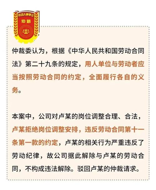 因病调岗的法律依据