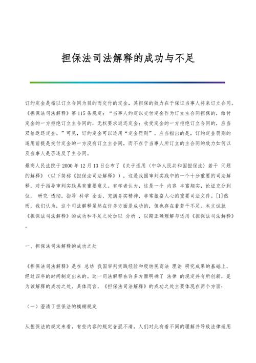 法律解释的目的