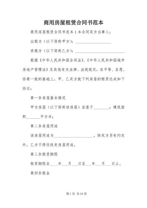 1.房屋租赁合同的签订