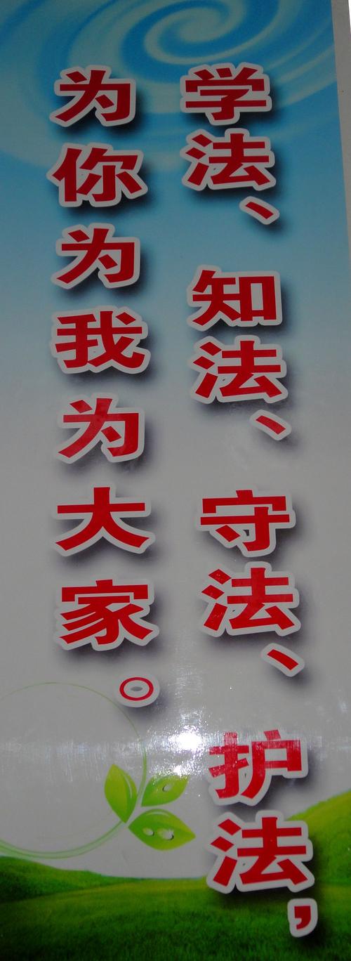 返乡法律宣传标语口号