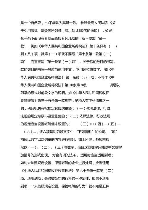 引用新旧法律知识的方法