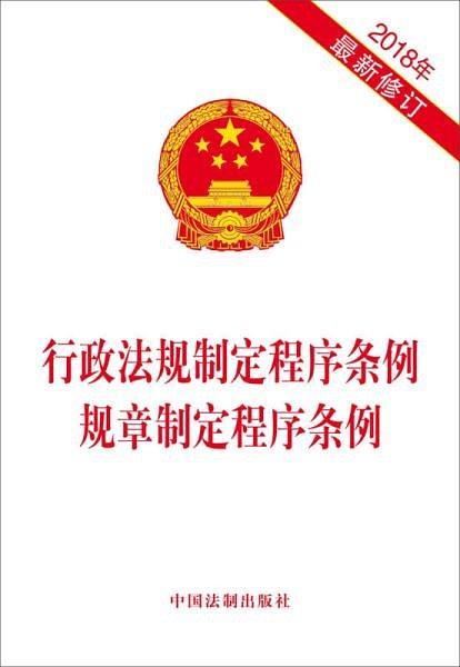 制定法律的程序