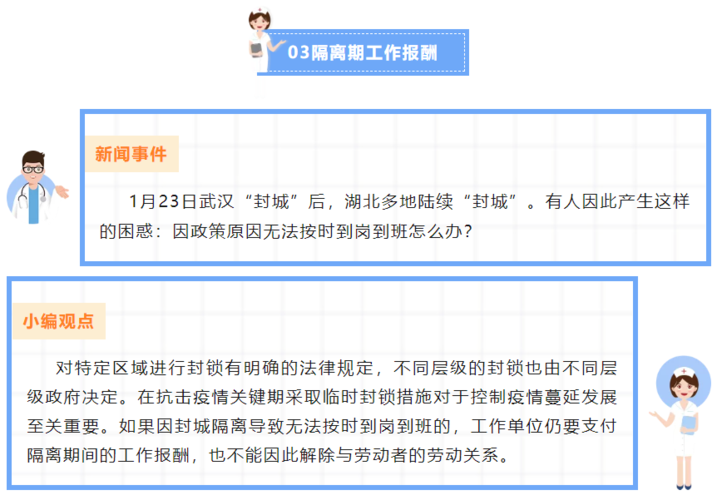 法律规定疫情隔离