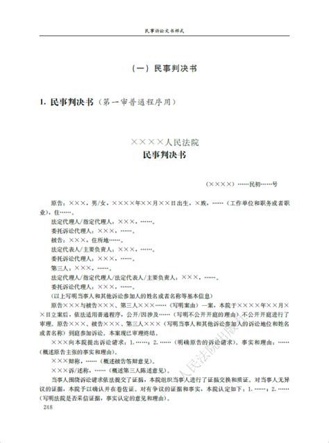 法律文书告知函模板