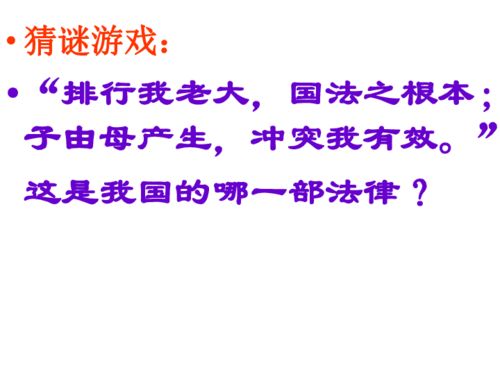 有关宪法或法律的句子有哪些