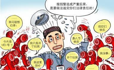 酒后报假警会受到什么处罚