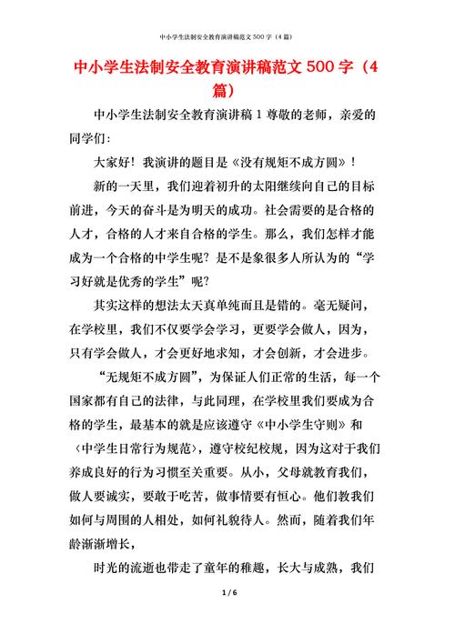 法律知识专题讲座