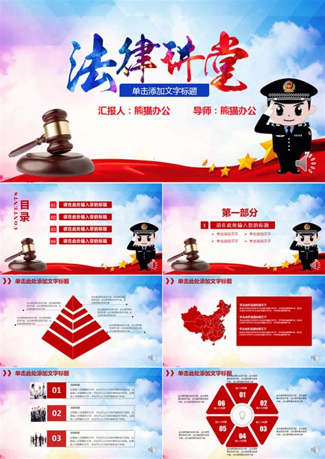 法律培训主题有哪些题目