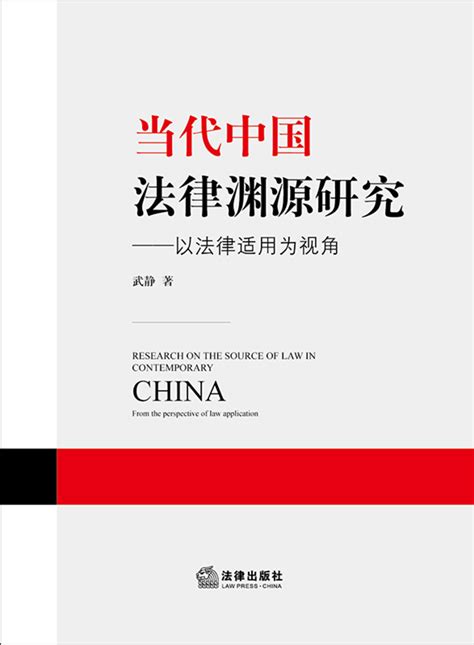 中国法律渊源的途径是什么