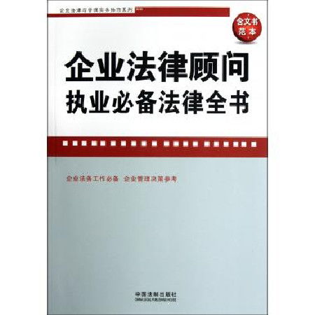 高级企业法律顾问是