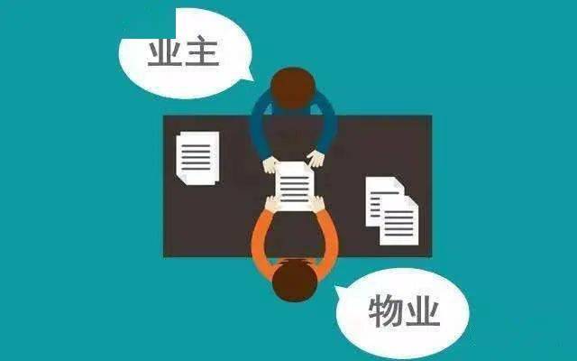 物业管理法律问题及对策探讨论文