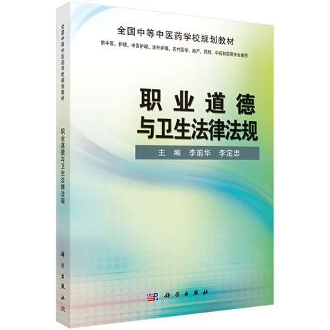医学卫生法律法规知识