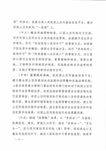 国家土地规划法