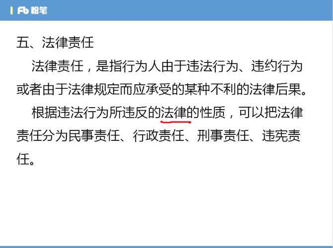 法律责任是指由于违法犯罪
