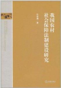 社保管理制度建立和执行情况