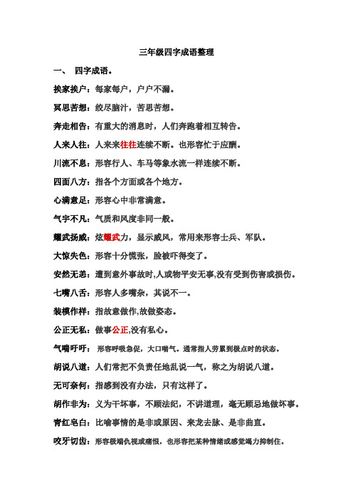 法的成语开头的成语有哪些