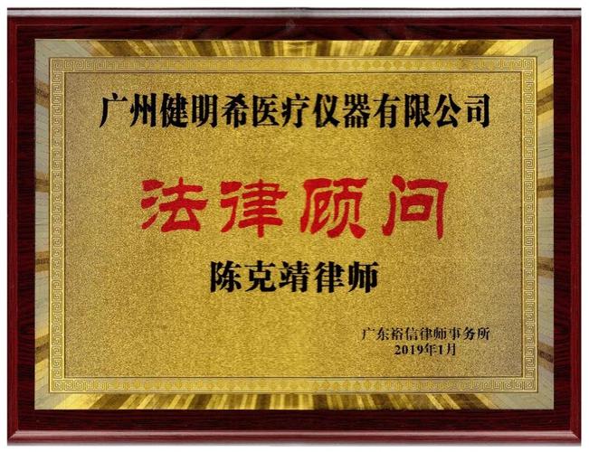 法律顾问牌匾图片