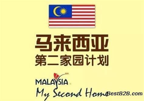 马来西亚移民费用多少