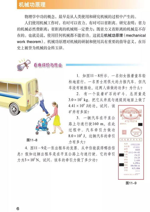 探索科学奥秘全套沪科粤教版初中物理电子课本深度解析