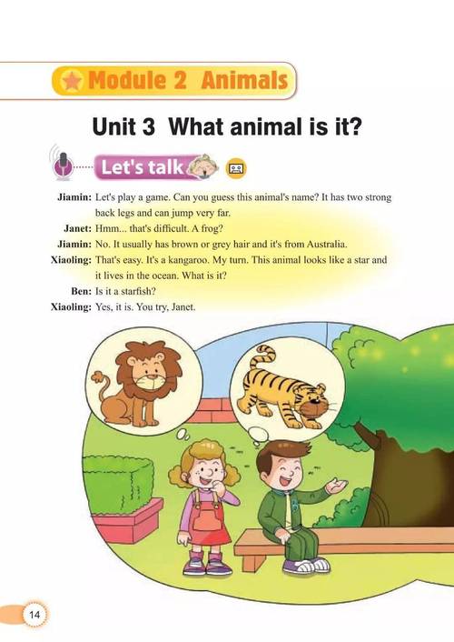 探索教科版小学英语电子课本数字化学习的新纪元