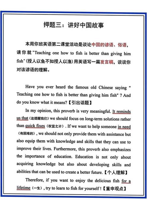 高考英语作文押题预测与备考策略