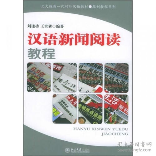 上海对外汉语教育桥梁与挑战