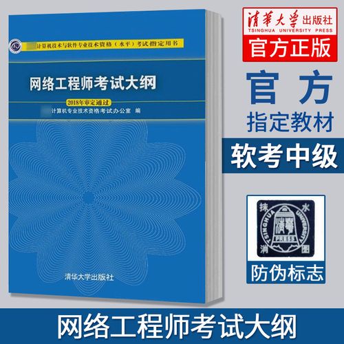 网络工程师考试大纲电子版下载