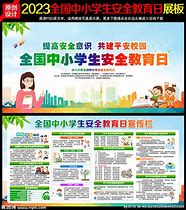 全国中小学生心理健康教育指导纲要