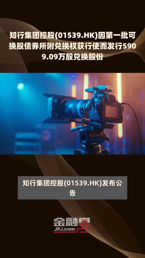 关于知行集团控股今早停牌的通知