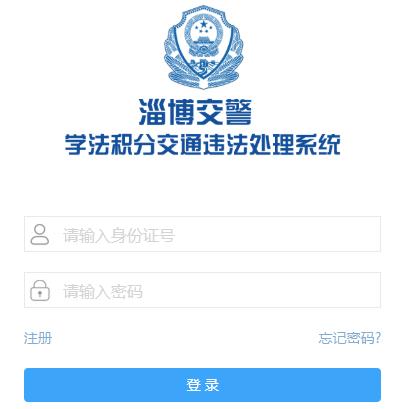 山东交通违章查询官网——提升交通安全与效率的关键平台