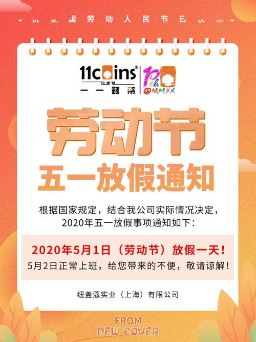 五一放假法定几天