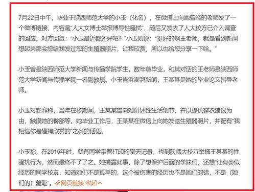 陕师大副教授涉嫌性骚扰被解聘事件始末