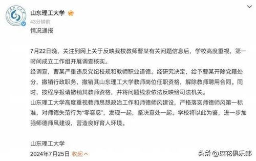 山东理工教师婚内出轨女高中生事件，透视师德与伦理底线