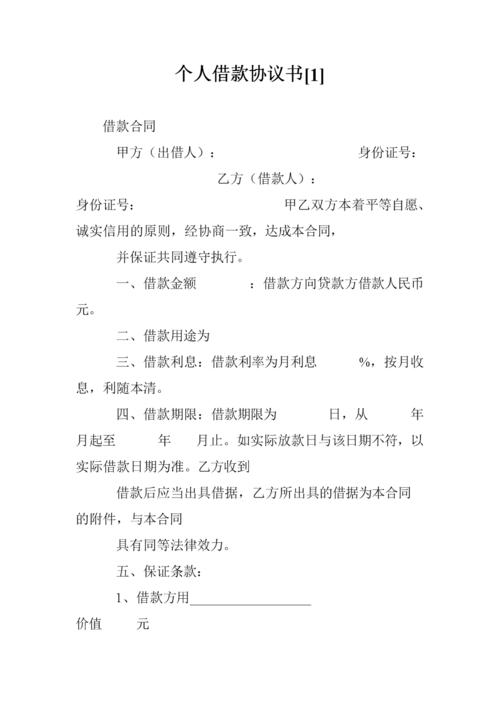 推荐个人借款合同范本模板书籍