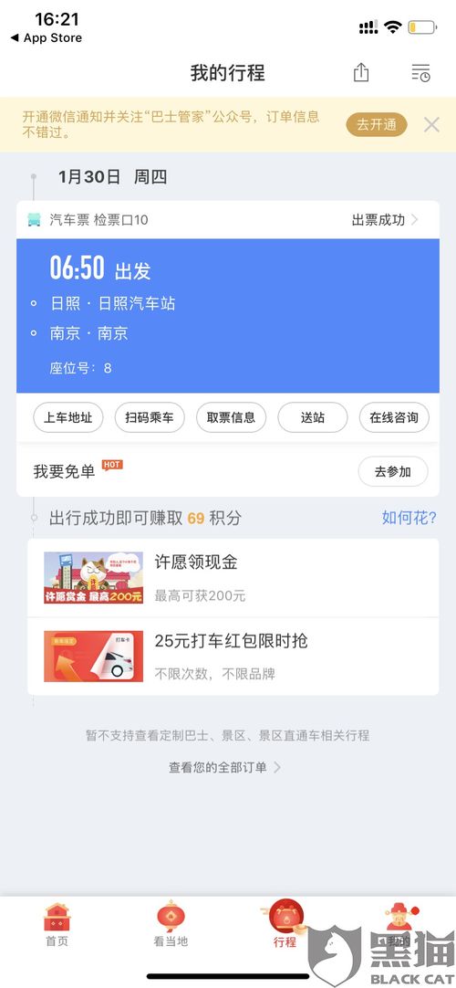 汽车票退票手续费政策分析与产业发展建议