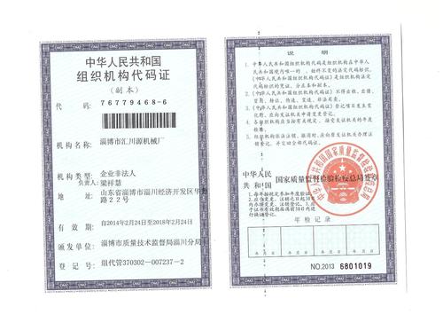 机构代码证是啥