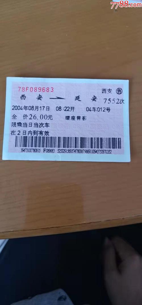 探索中国风光普通火车之旅