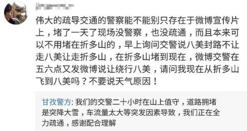 辽宁一景区大量游客被困事件，警方回应与现场情况分析