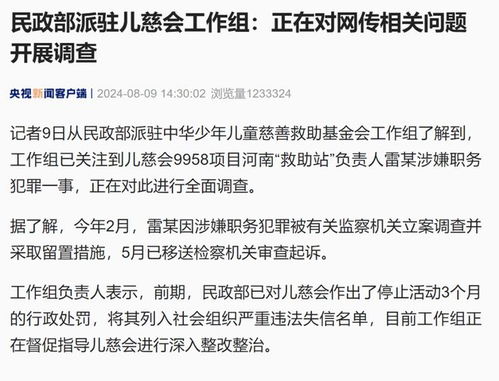 民政部工作组回应儿慈会陪睡风波，透明治理与维护公益的坚定决心