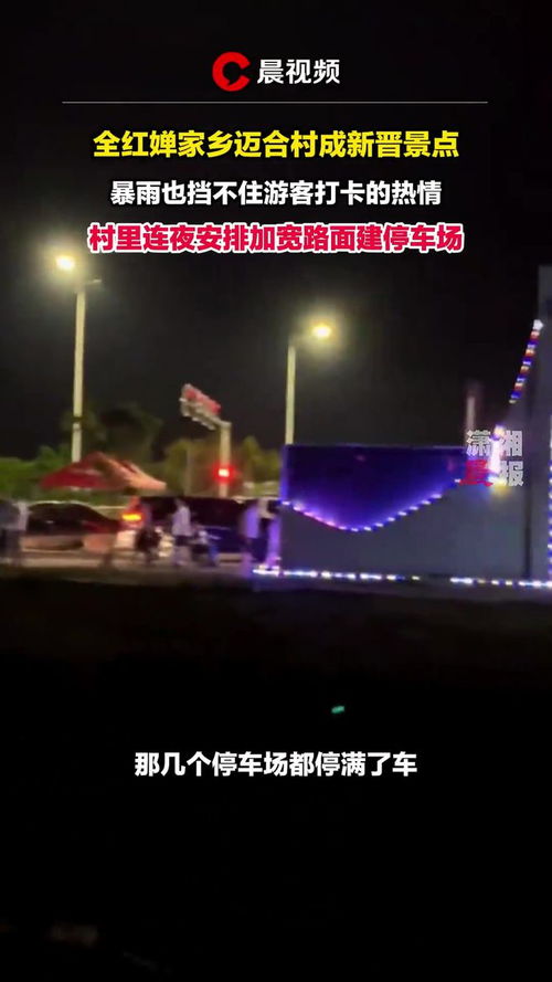 全红婵家乡连夜修路建停车场背后的故事