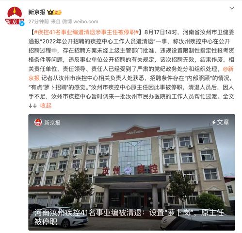 关于41名事业编遭清退及涉事主任被停职的探讨