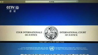 南海仲裁案的背后，一场未宣之戰的国际法较量