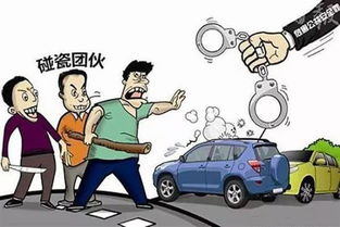 碰瓷的含义与社会影响探讨