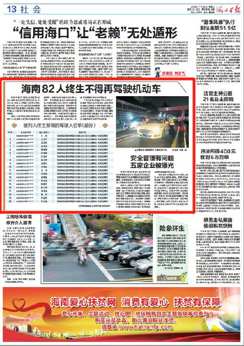 海南开房门事件深度解析，道德与法律的边界