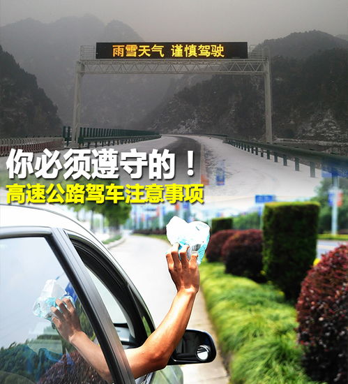 高速公路安全驾驶指南，开车注意事项