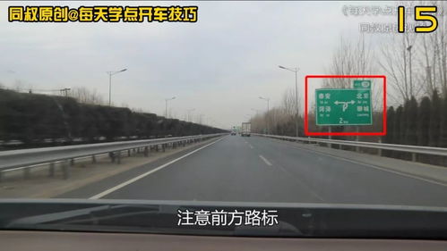 高速公路安全驾驶指南，开车注意事项
