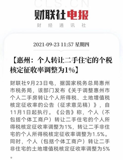 二手房交易中的个人所得税详解